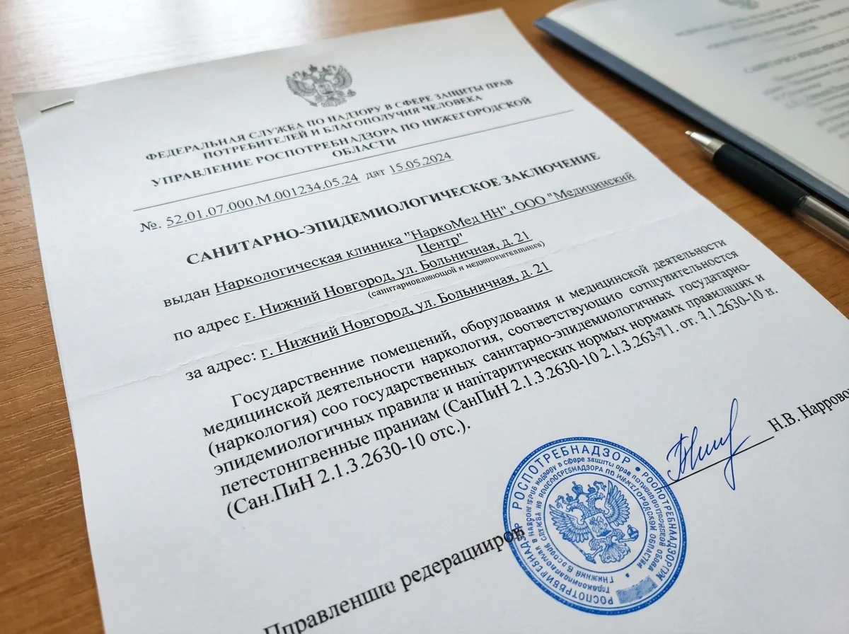 Санитарно-эпидемиологическое заключение Роспотребнадзора для наркологической клиники НаркоМед НН — официальный бланк с подписью и печатью